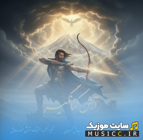 اهنگ جدید آرش کمانگیر با صدای حسام محبودی (Hesam Mahbodi - Arash Kamangir) با کیفیت